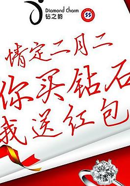 钻石易拉宝图片