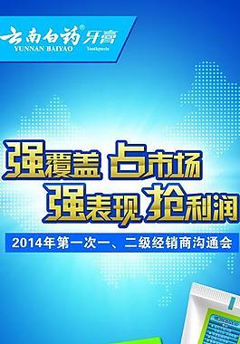 云南白药易拉宝图片