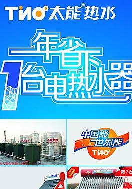 太阳能易拉宝图片