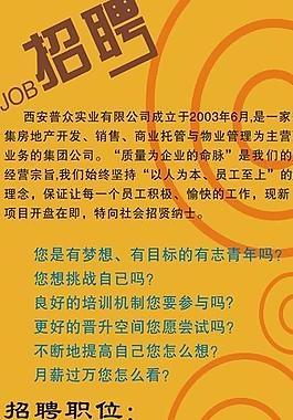 易拉宝招聘展板图片