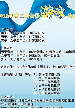 游泳 健身 易拉宝图片