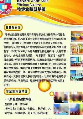 教育机构简介易拉宝图片