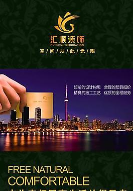 汇顺装饰易拉宝图片
