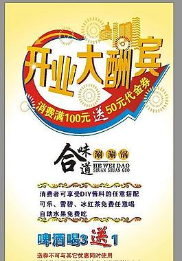 开业大酬宾易拉宝图片
