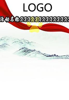 水墨背景易拉宝图片