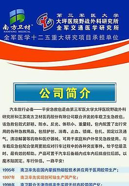 公司简介易拉宝图片