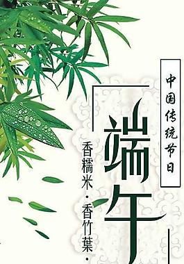 端午粽子 易拉宝图片