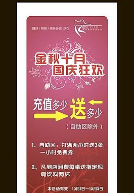 台球国庆易拉宝图片