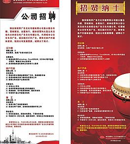 招聘易拉宝海报图片