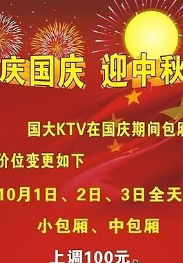 国庆节易拉宝图片