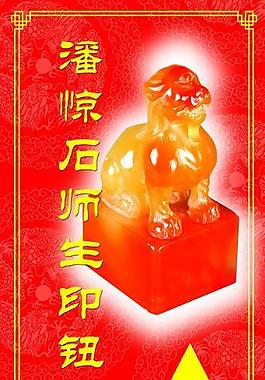 潘惊石易拉宝图片