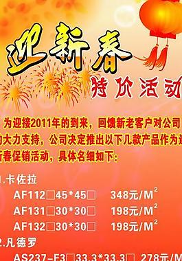 迎新春易拉宝图片