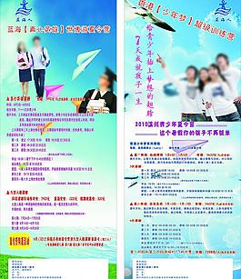 夏令营易拉宝图片