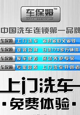 车保姆易拉宝图片