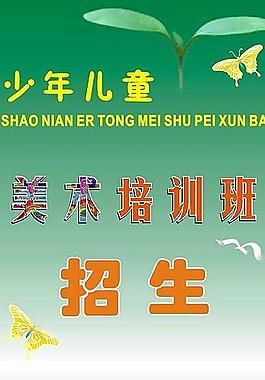 美术培训易拉宝图片