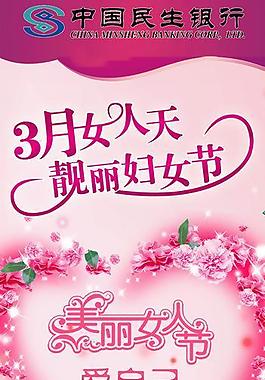 三八妇女节易拉宝图片
