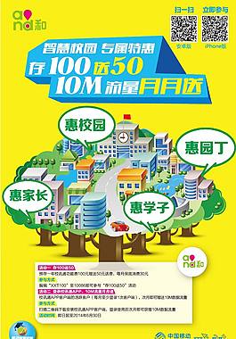 中国移动智慧校园海报