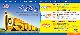 小灵通优惠促销海报