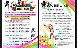 舞跃舞蹈工作室宣传彩图片