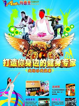 健身宣传单图片