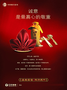 口子窖广告