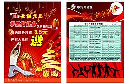圣诞节健身宣传单图片