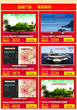 淘宝天猫关联销售