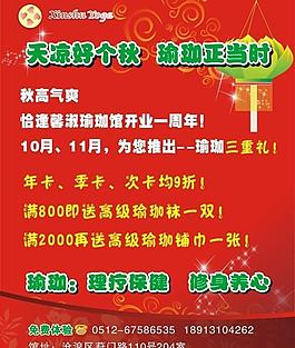 金秋海报图片