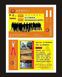 健身宣传单图片