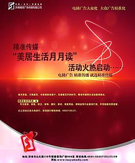 精准传媒活动启动图片