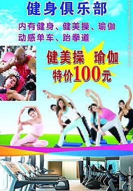健身俱乐部广告图片