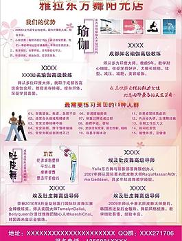 雅拉东方舞海报图片