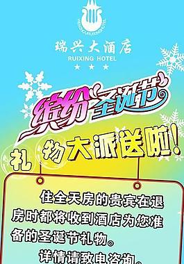 圣诞大放送易拉宝图片