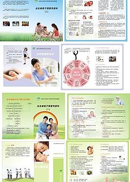 计划生育宣传册（部分位图组成）图片