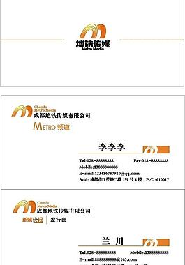 成都地铁传媒名片图片