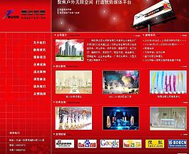 传媒公司首页图片