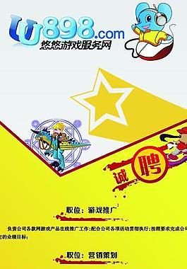 游戏公司招聘易拉宝图片