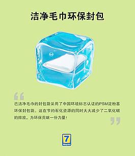 洁净毛巾环保封包图片