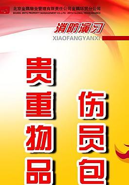 消防背景易拉宝图片