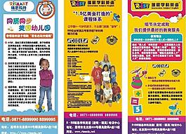 瑞思易拉宝海报图片