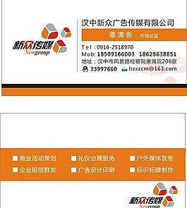 汉中新众传媒 名片图片