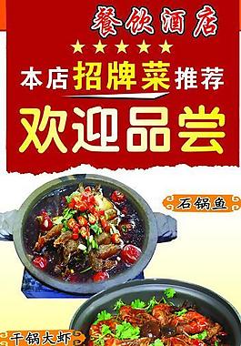 招牌菜易拉宝图片