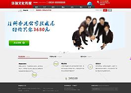华瑞文化传媒网站首页图片