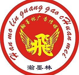 瀚墨林广告传媒图片