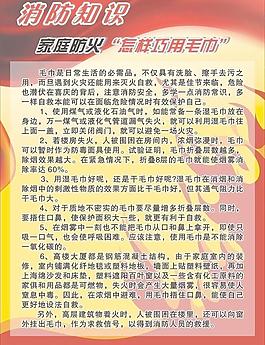 家庭防火怎样巧用毛巾图片