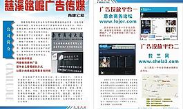 路崛广告传媒宣传单图片