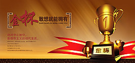 金杯敢想就能拥有