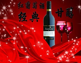 红葡萄酒