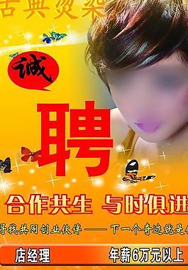 美容美发招聘海报展架易拉宝图片