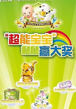 超能宝宝 易拉宝图片